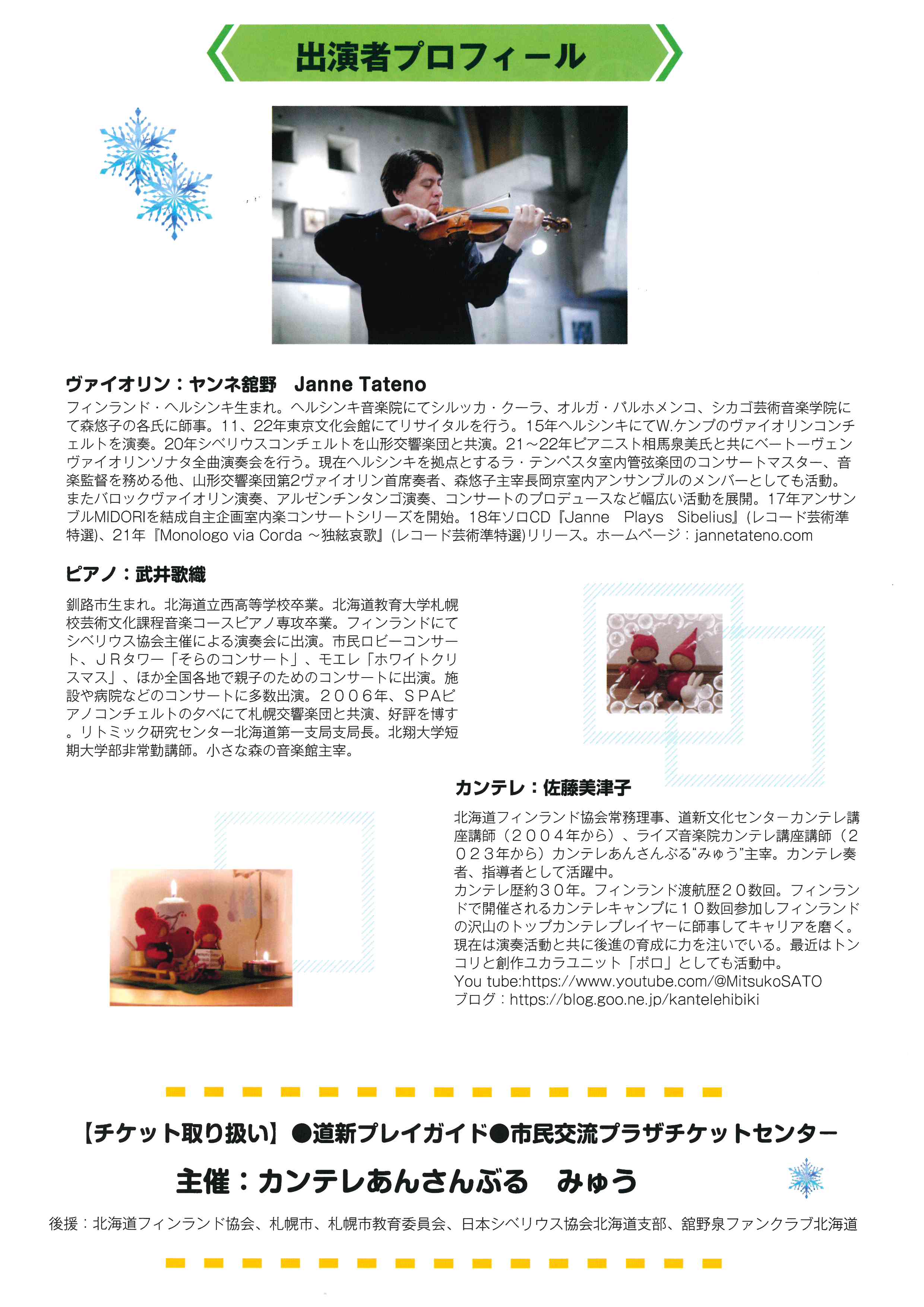 北の心と響きイメージ2枚目