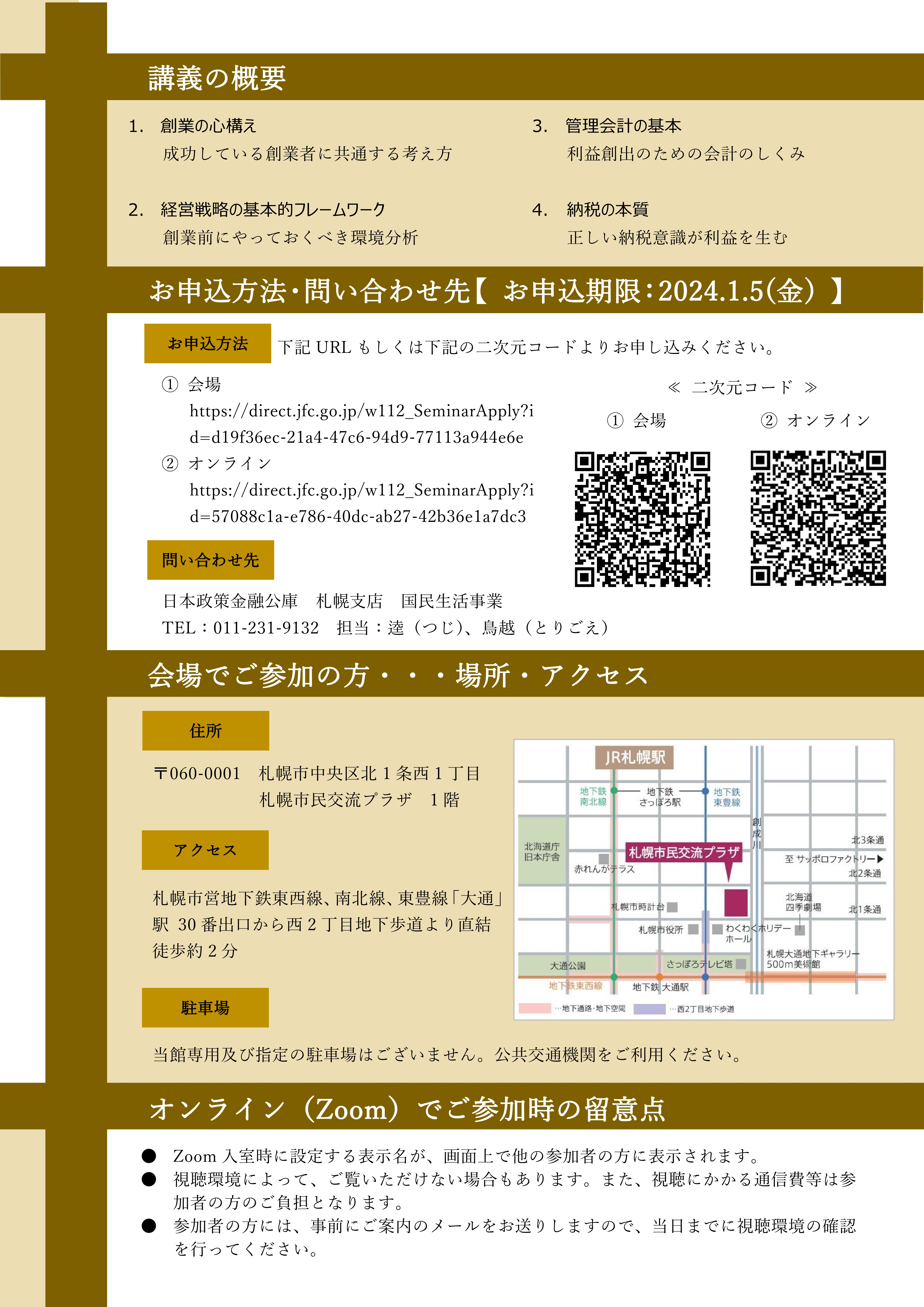 税理士による創業セミナー in 札幌市図書・情報館イメージ2枚目