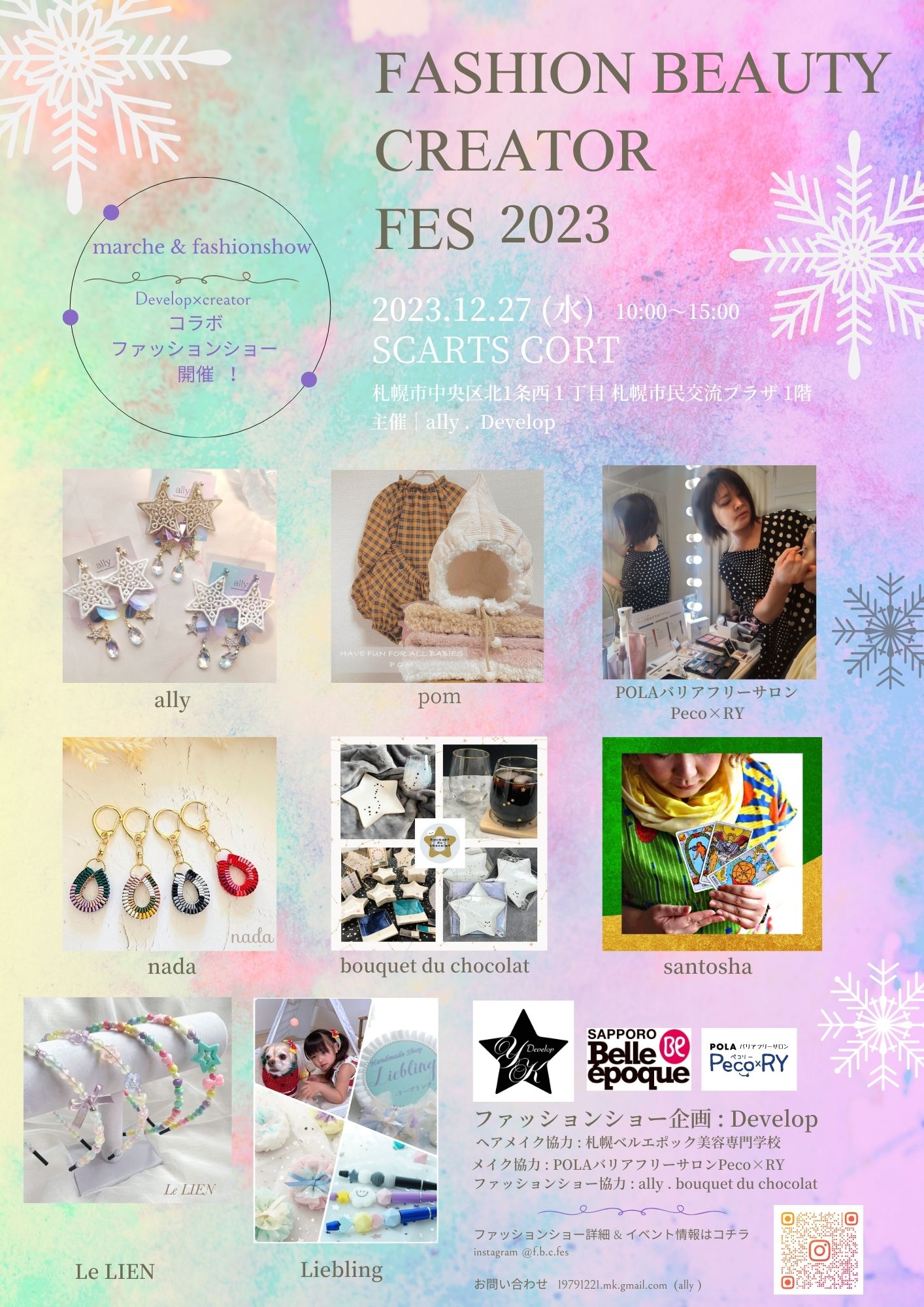 Fashion Beauty Creator Fes 2023イメージ