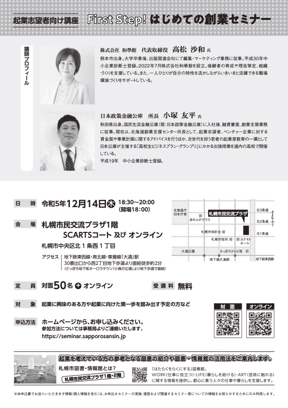 First Step! 初めての創業セミナー  　～図書・情報館からはじまる起業準備〜イメージ2枚目