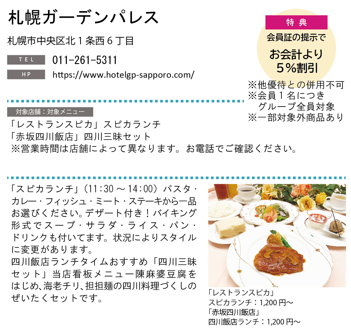 ホテルグルメ特集 Vol.19札幌ガーデンパレスイメージ
