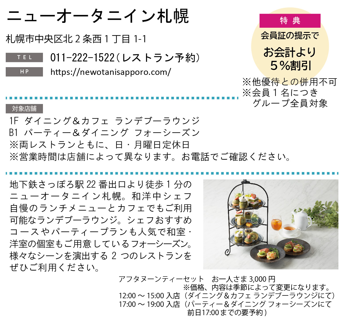 ホテルグルメ特集 Vol.19ニューオータニイン札幌イメージ