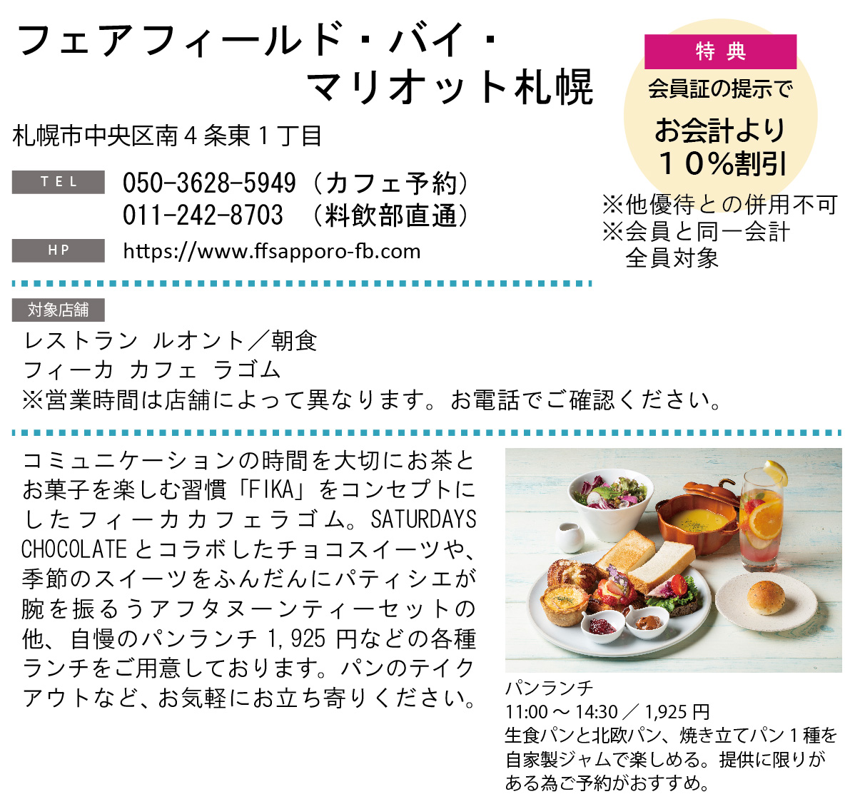 ホテルグルメ特集 Vol.19フェアフィールド・バイ・マリオット札幌イメージ