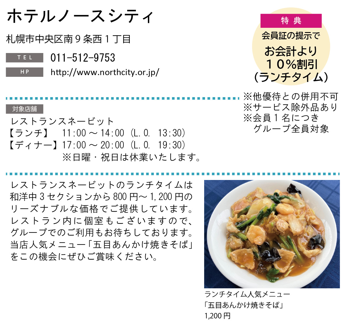 ホテルグルメ特集 Vol.19ホテルノースシティイメージ