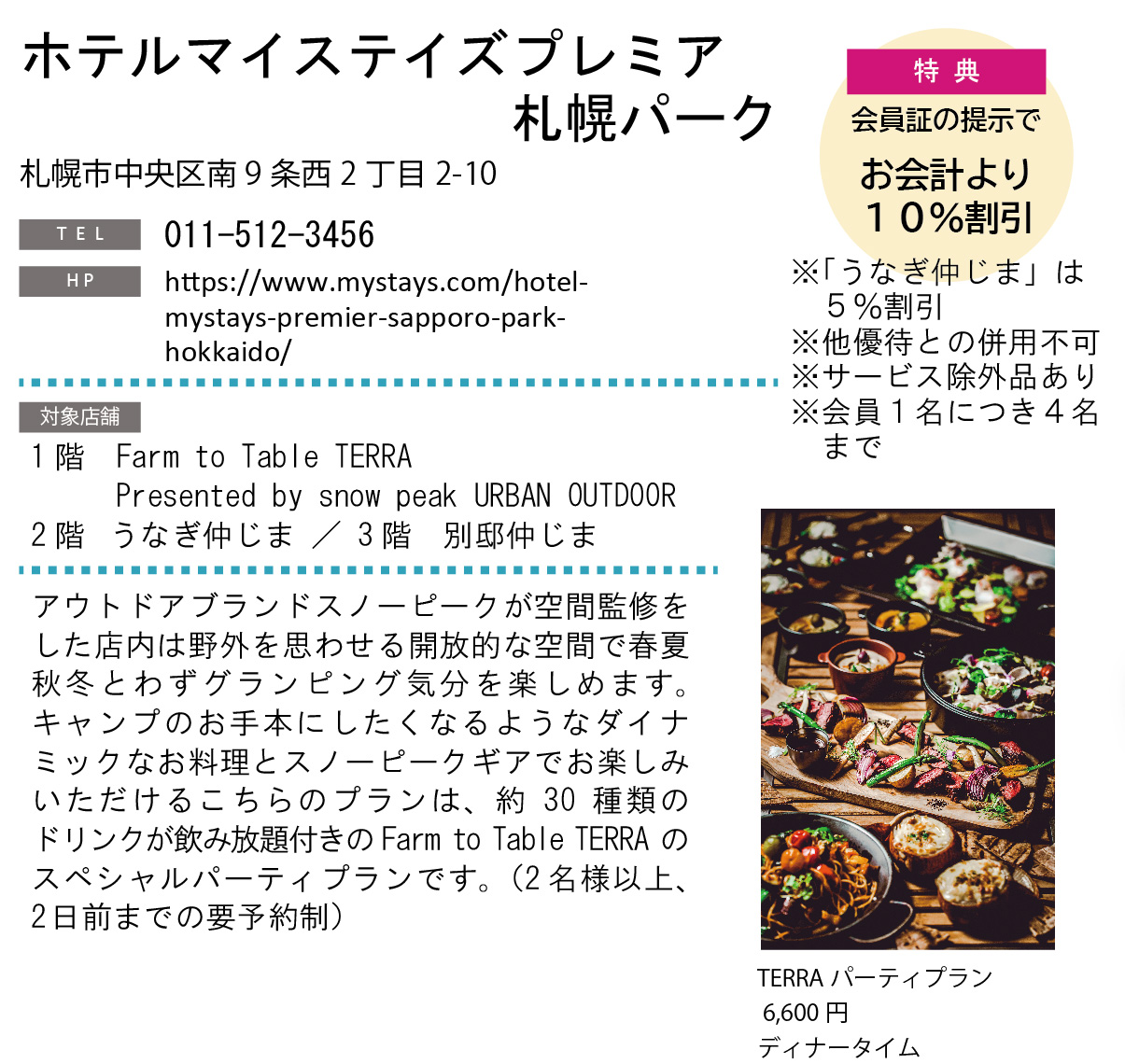 ホテルグルメ特集 Vol.19ホテルマイステイズプレミア札幌パークイメージ
