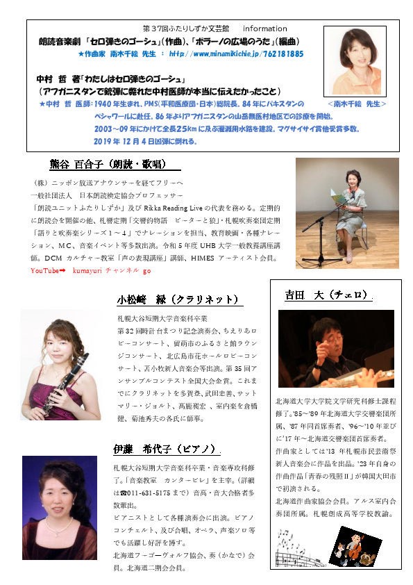 第37回 ふたりしずか文芸館 「朗読音楽劇～セロ弾きのゴーシュ」イメージ2枚目