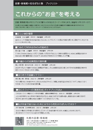 これからの“お金”をかんがえるイメージ