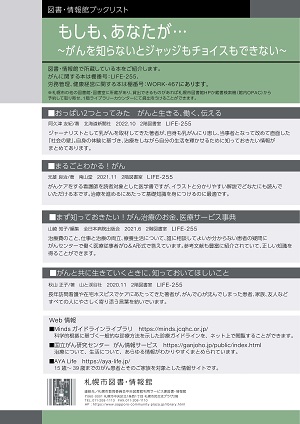 もしも、あなたが…　～がんを知らないとジャッジもチョイスもできない～イメージ