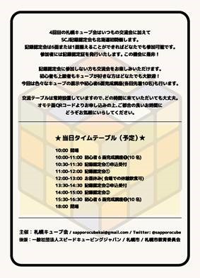 SCJ記録認定会@札幌キューブ会交流会vol.4イメージ2枚目