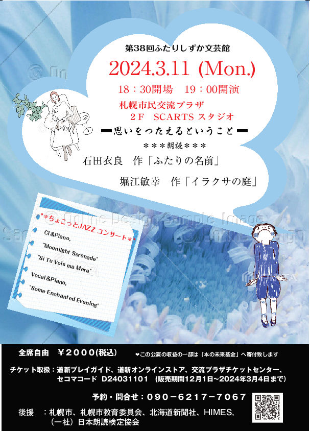 第38回 ふたりしずか文芸館 「思いをつたえるということ」イメージ