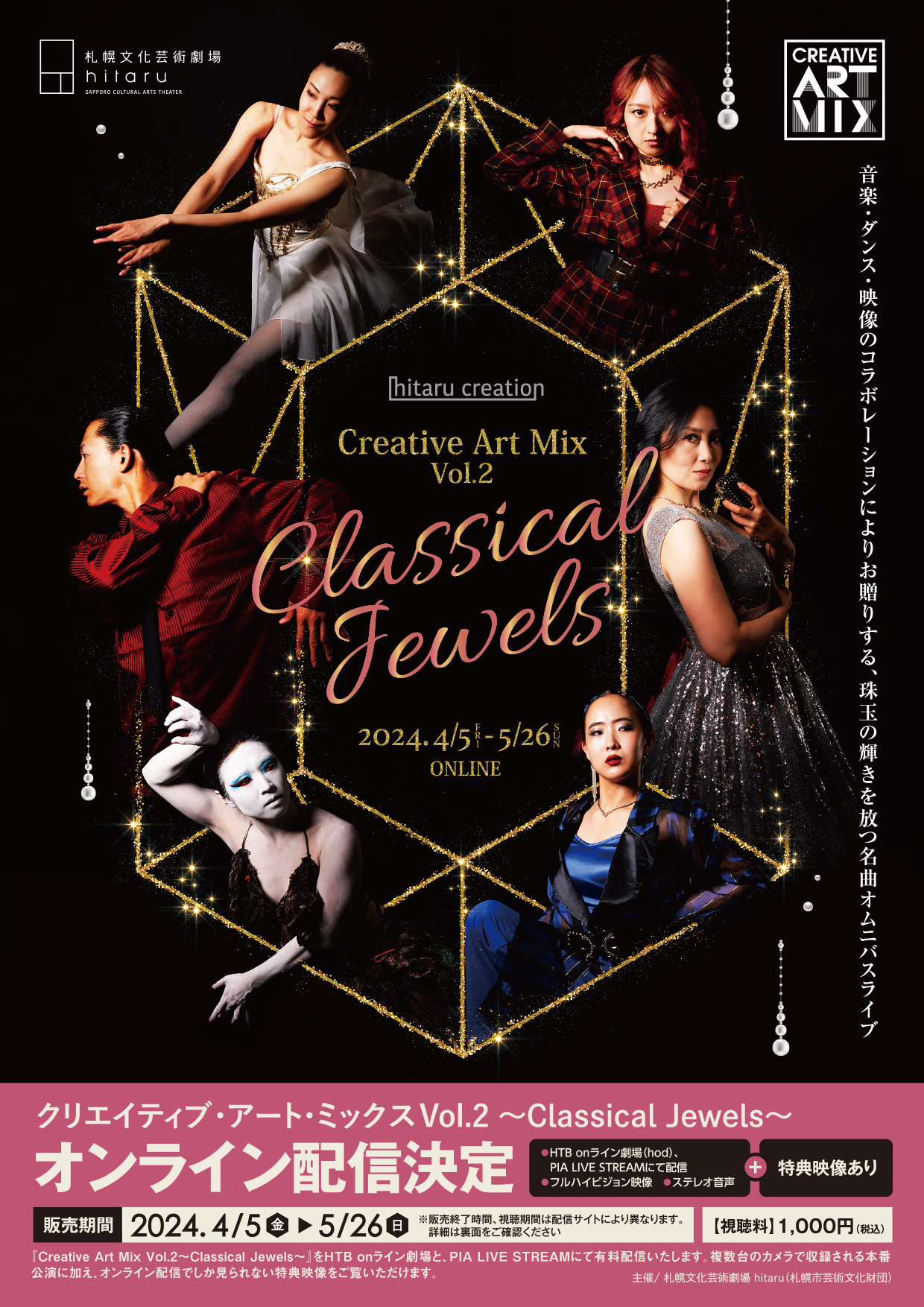 Creative Art Mix Vol.2～Classical Jewels～オンライン配信イメージ画像