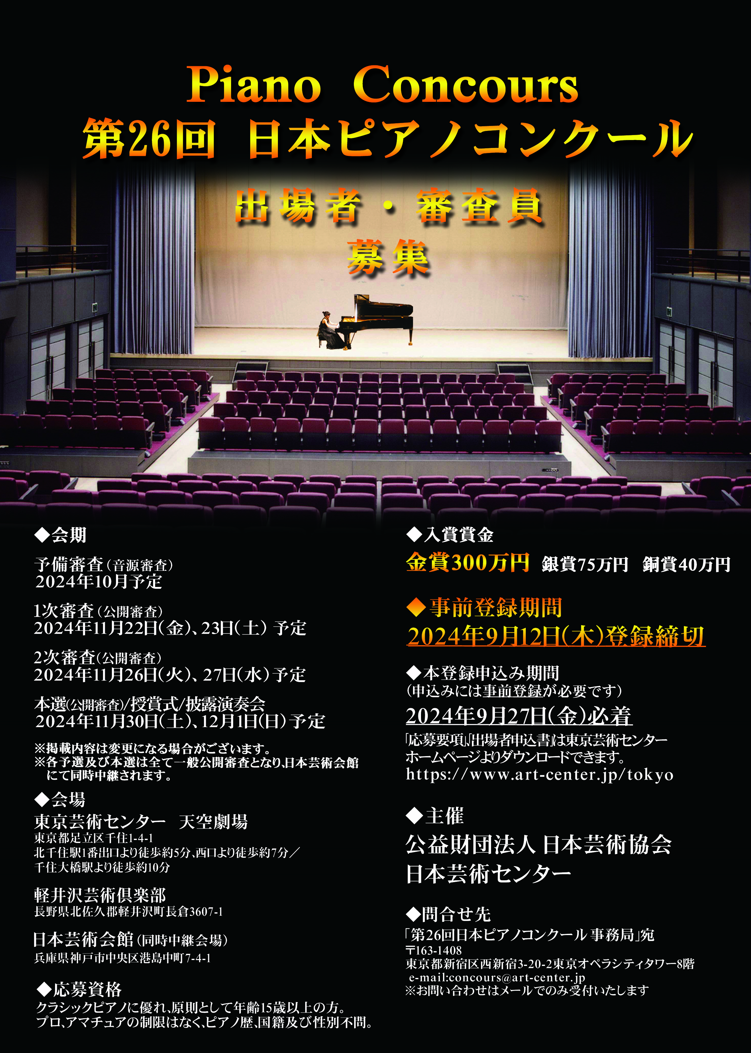 第26回日本ピアノコンクールイメージ