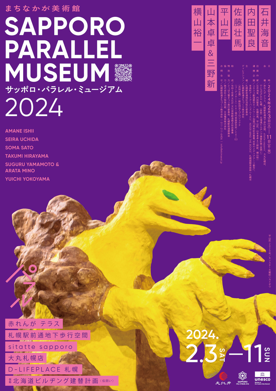 SIAF2024 みんなでウパㇱテ!! 公募・連携プロジェクト1990～2020年の札幌現代アートシーンをふりかえる　ー創造都市編 ーサムネイル画像