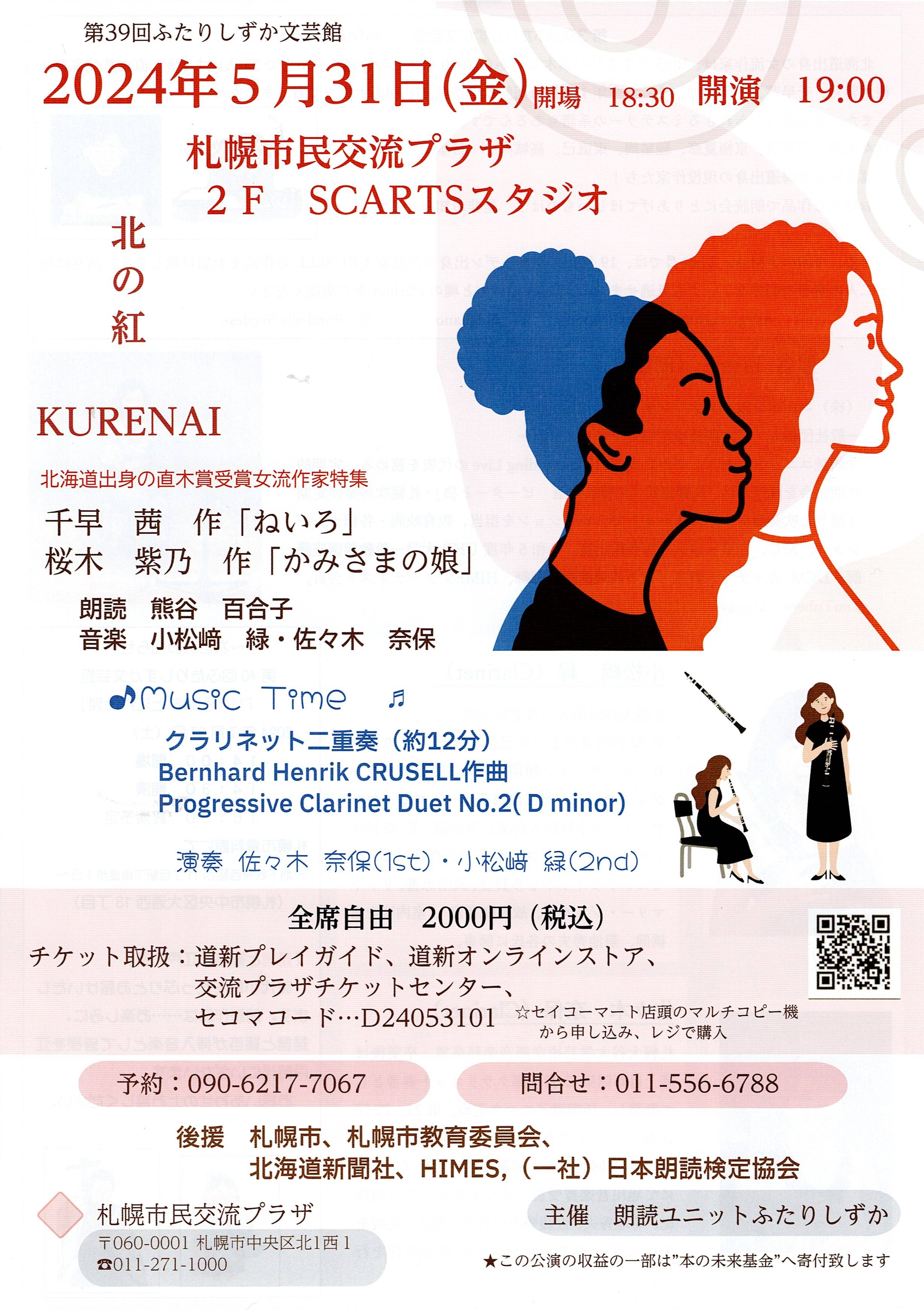 第39回 ふたりしずか文芸館「北の紅」サムネイル画像