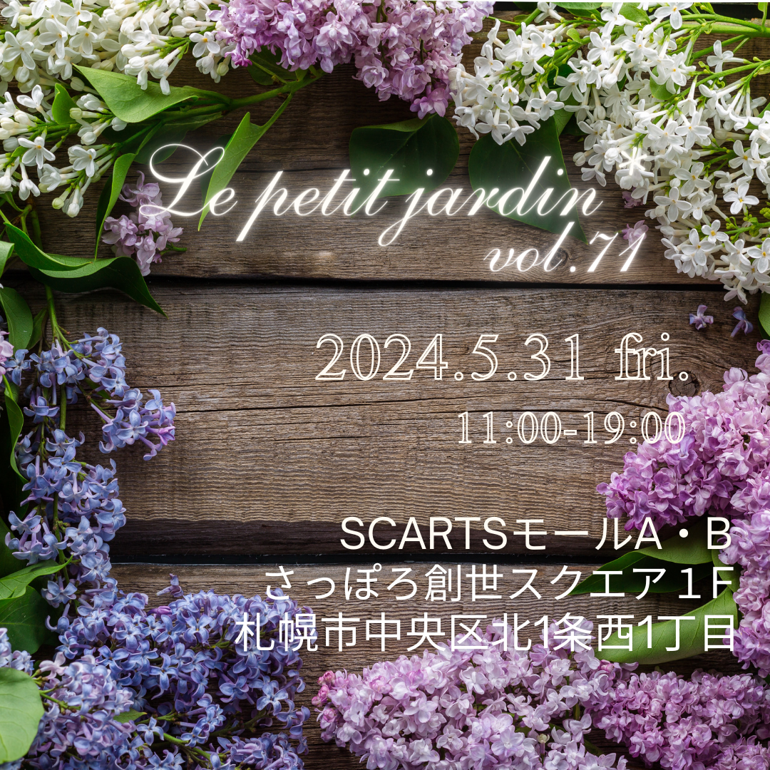 Le petit jardin* vol.71イメージ写真