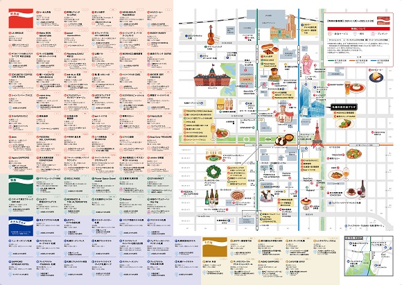 「創成おさんぽMAP」2024年度版　配布開始イメージ3枚目