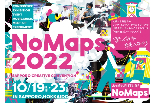 NoMaps2022イメージ画像