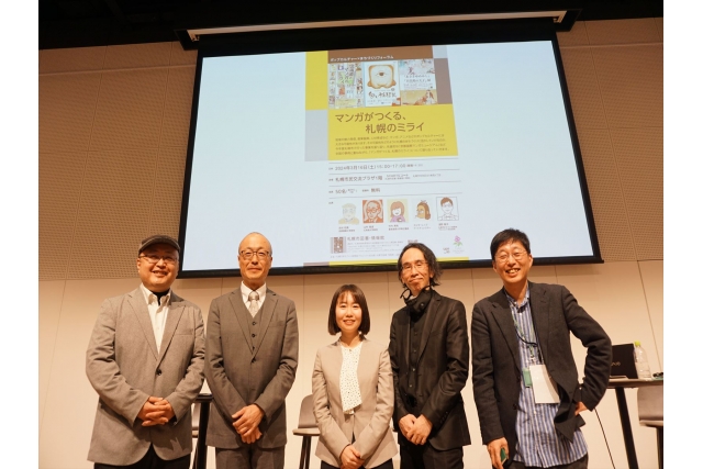 フォーラム「マンガがつくる、札幌のミライ」イメージ1枚目