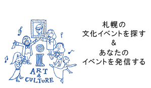 Art&Cultureインフォメーションイメージ