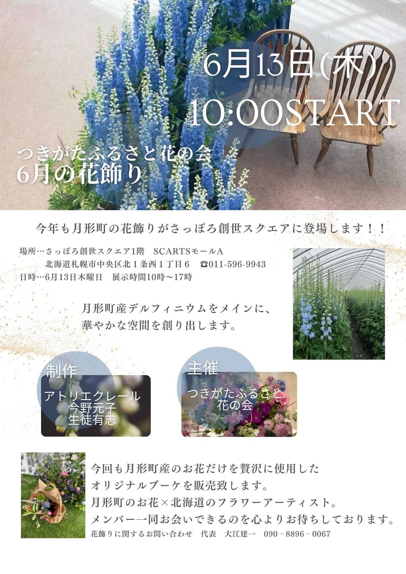 つきがたふるさと花の会「6月の花飾り」サムネイル画像