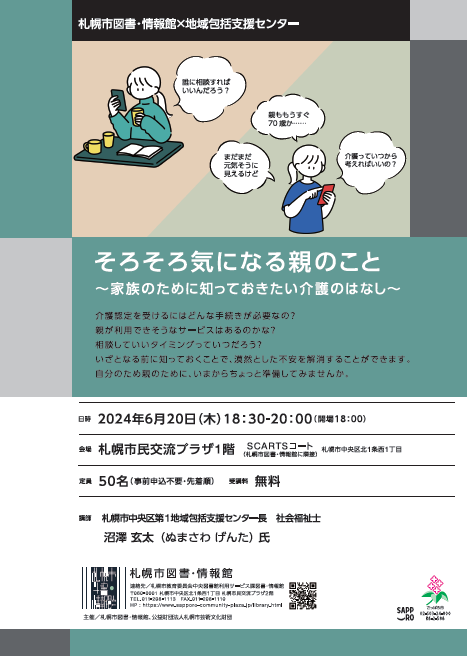 そろそろ気になる親のこと～家族のために知っておきたい介護のはなし～イメージ写真