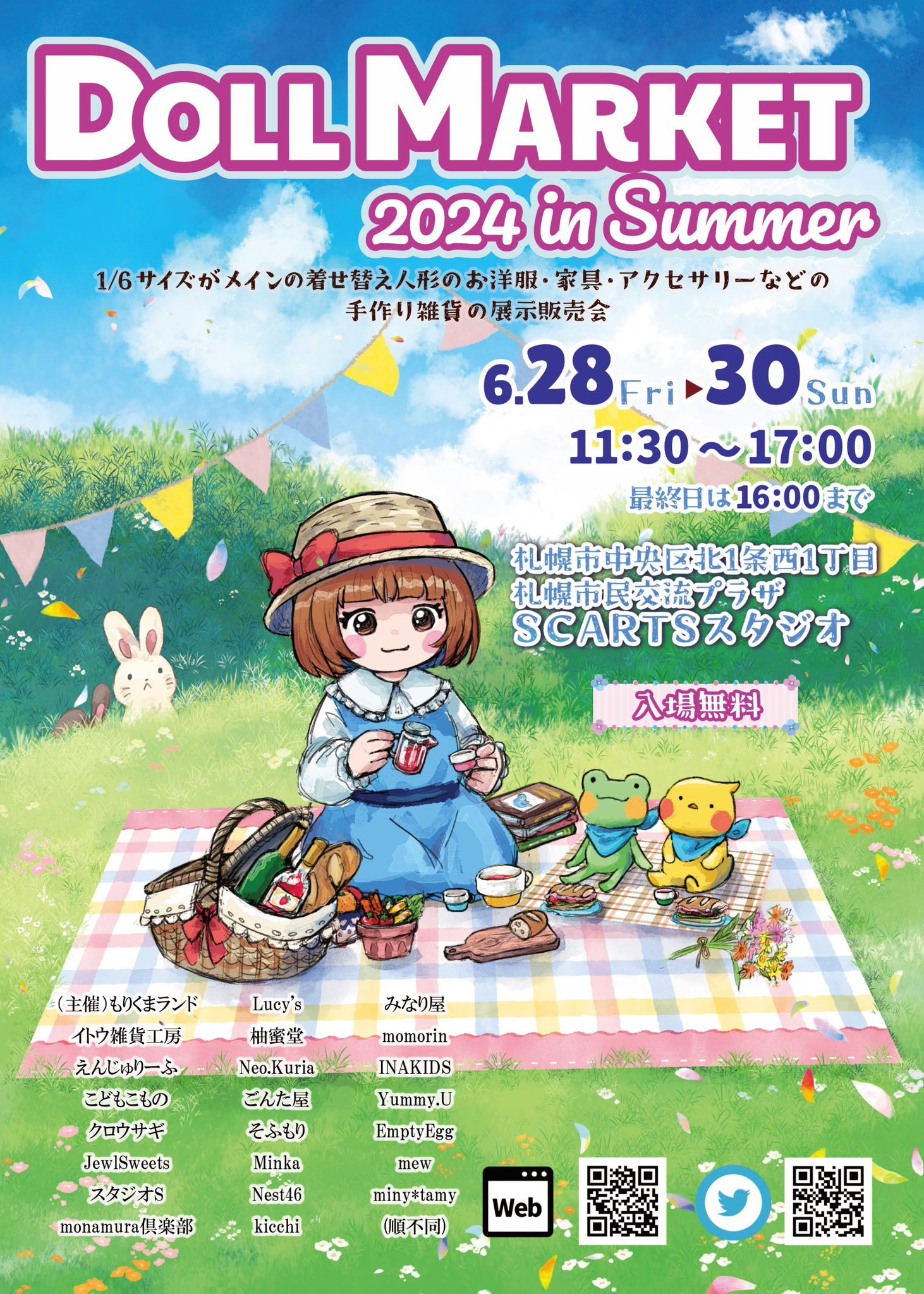 Doll Market 2024 in Summerイメージ