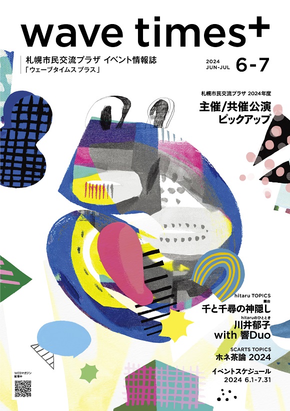 イベント情報誌「wave times⁺」 2024年6-7月号　5月20日発行イメージ1枚目