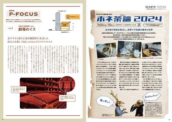 イベント情報誌「wave times⁺」 2024年6-7月号　5月20日発行イメージ5枚目