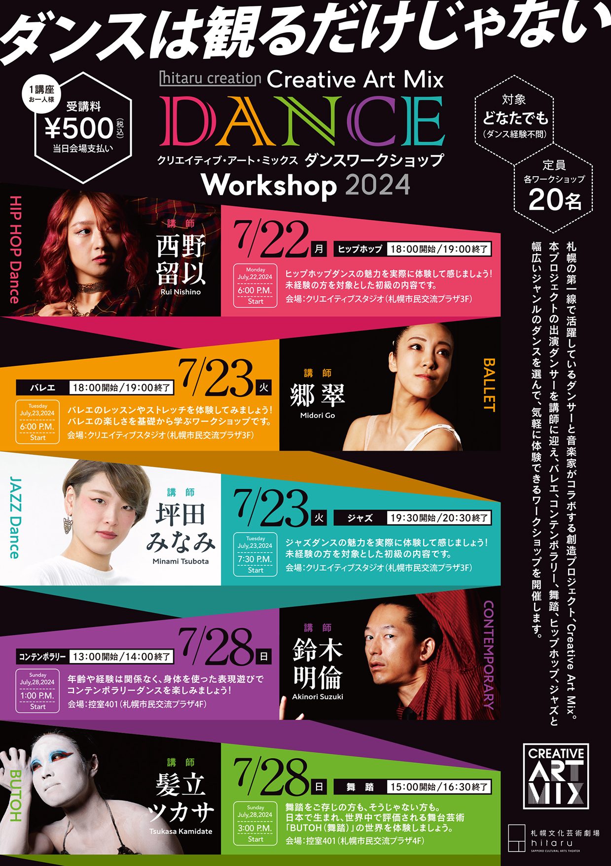 Creative Art Mix Dance Workshop（クリエイティブ・アート・ミックス ダンスワークショップ）2024イメージ