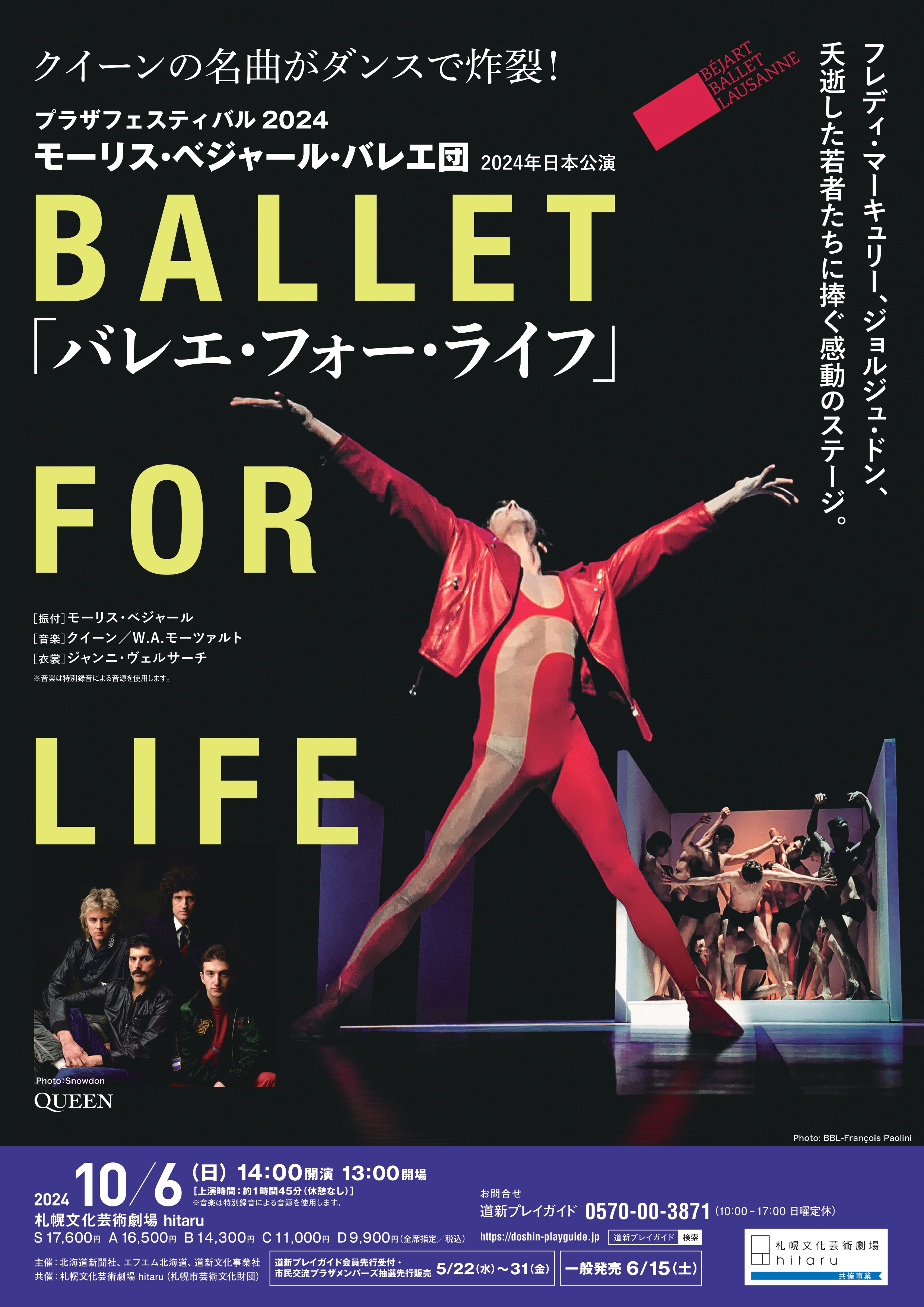 プラザフェスティバル2024　モーリス・ベジャール・バレエ団 2024年日本公演「バレエ・フォー・ライフ」イメージ2枚目