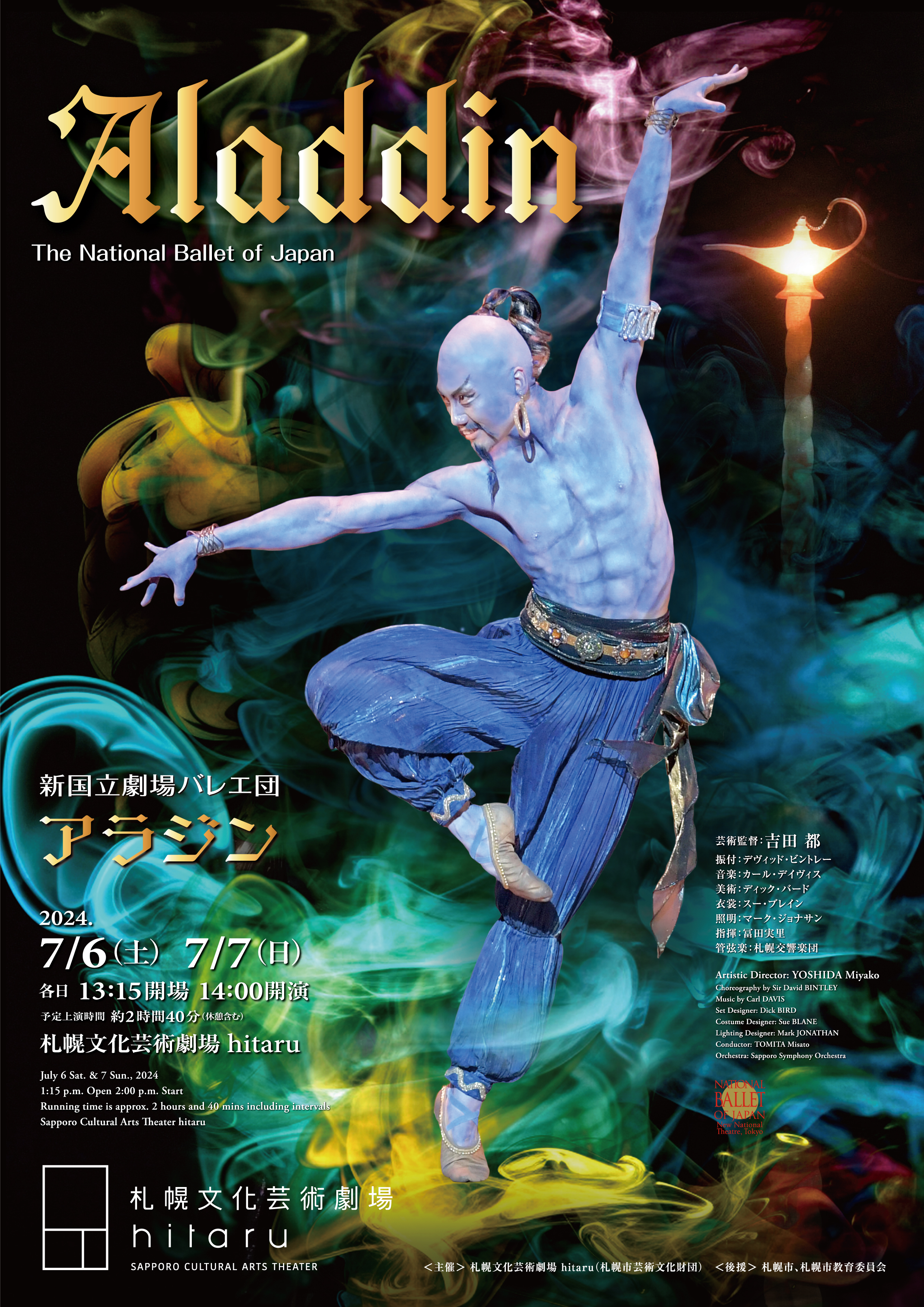 チケット購入者限定　新国立劇場バレエ団「アラジン」関連イベント 「クラスレッスン見学会」イメージ