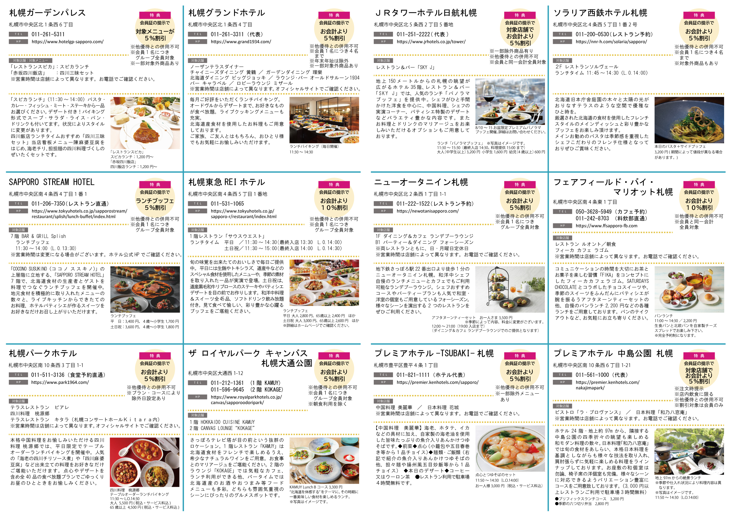 札幌市民交流プラザメンバーズ　会員特典ホテルグルメ特集　Vol.21（対象期間：2024年8月1日～11月30日）イメージ3枚目