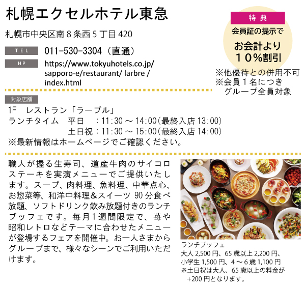 ホテルグルメ特集 Vol.21札幌エクセルホテル東急イメージ
