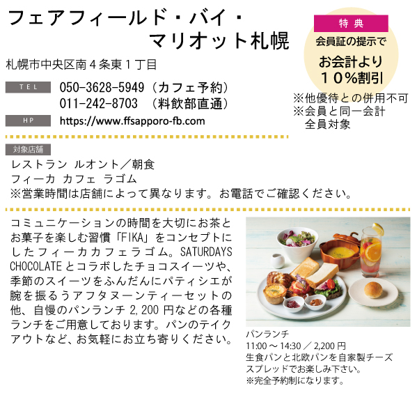 ホテルグルメ特集 Vol.21フェアフィールド・バイ・マリオット札幌イメージ
