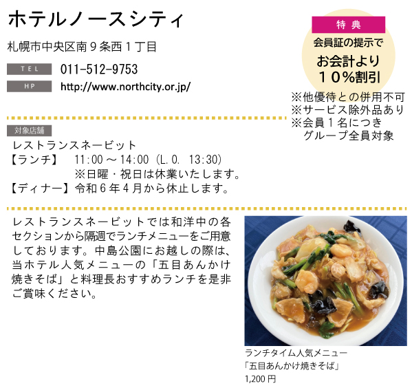 ホテルグルメ特集 Vol.21ホテルノースシティイメージ