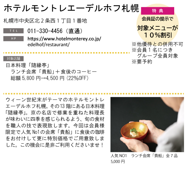 ホテルグルメ特集 Vol.21ホテルモントレエーデルホフ札幌イメージ