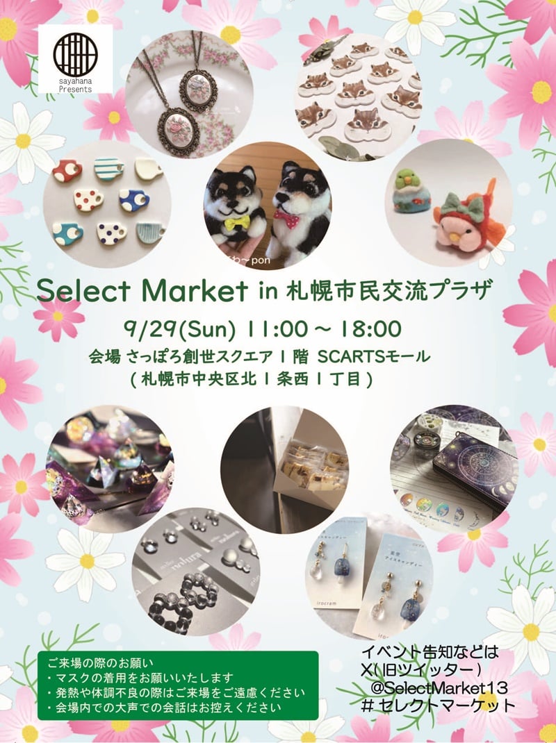 Select Marketイメージ