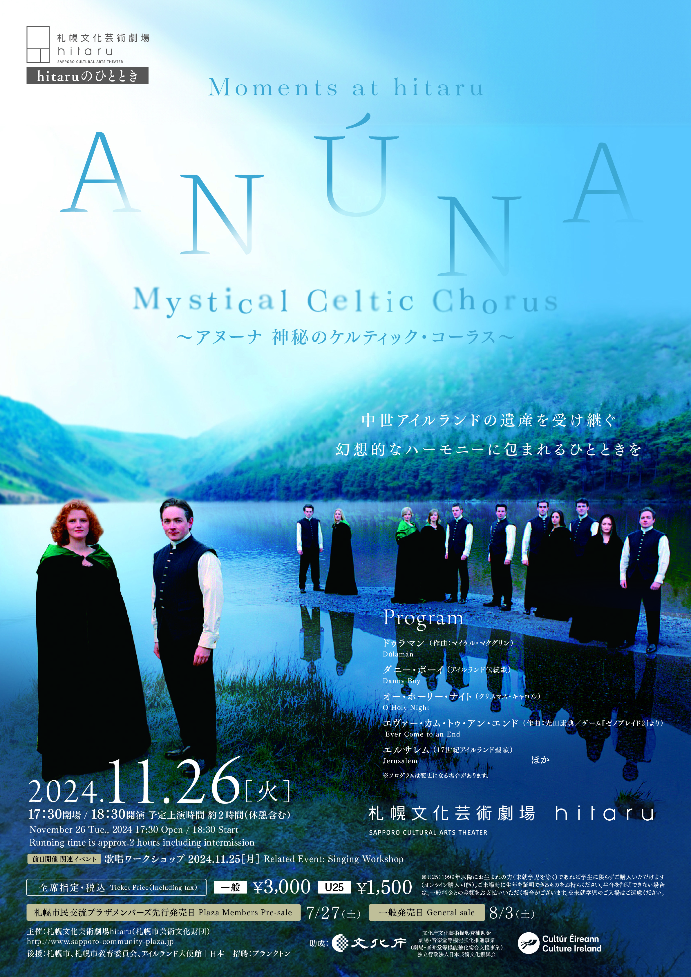 hitaruのひととき  ～ANÚNA（アヌーナ） 神秘のケルティック・コーラス～ イメージ1枚目