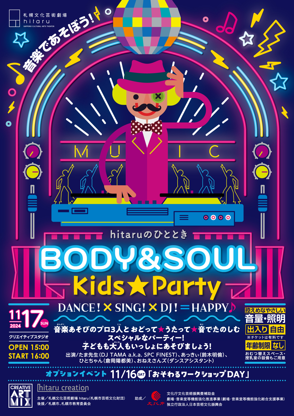 hitaruのひととき　BODY＆SOUL　Kids★Partyイメージ