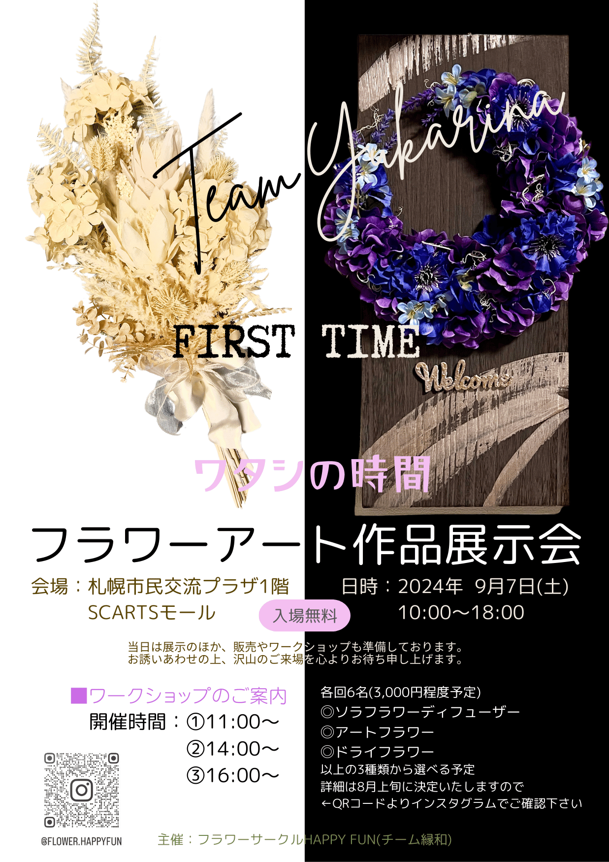 team縁和　フラワーアート作品展示会サムネイル画像