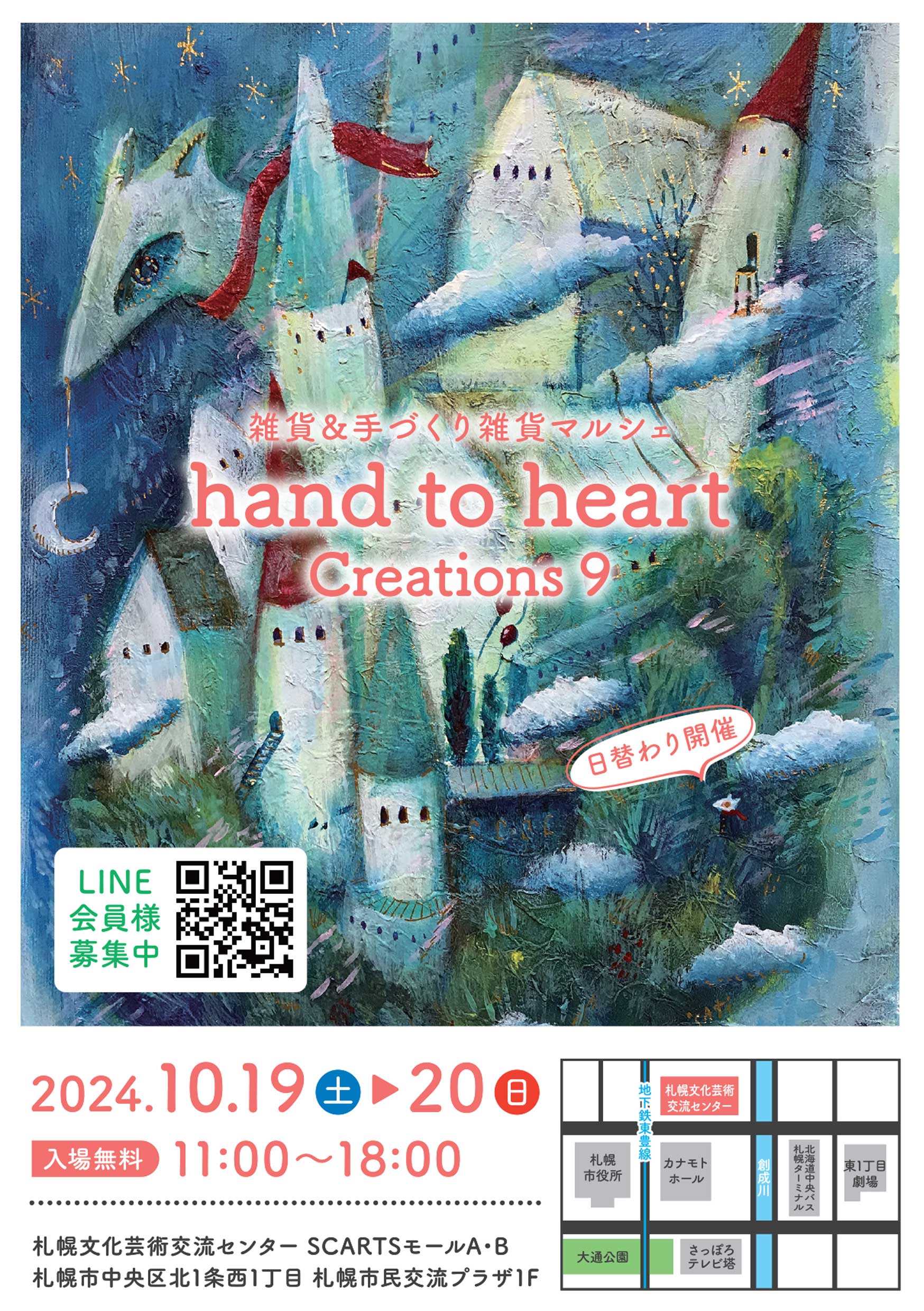 手づくり雑貨&雑貨マルシェ hand to heartサムネイル画像