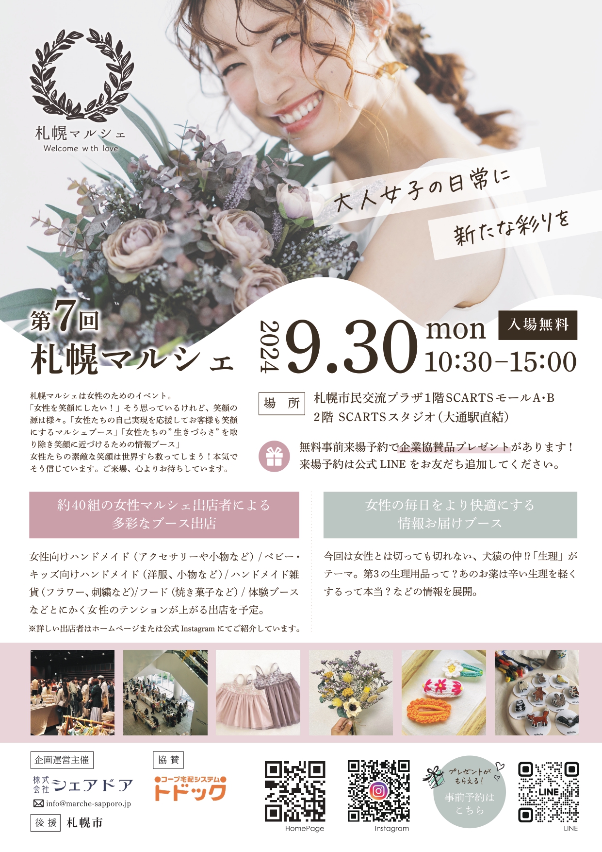 第7回 札幌マルシェイメージ