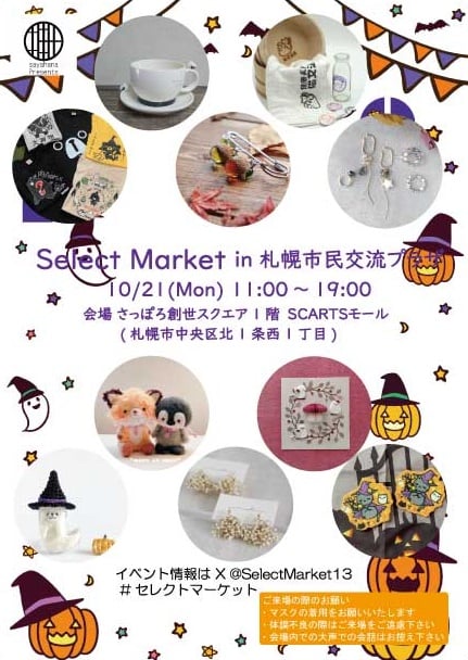 Select Marketサムネイル画像