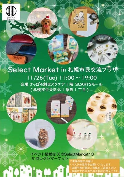 Select Marketサムネイル画像