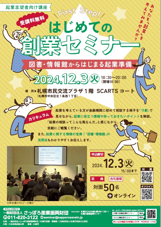 First　Step！はじめての創業セミナーイメージ1枚目
