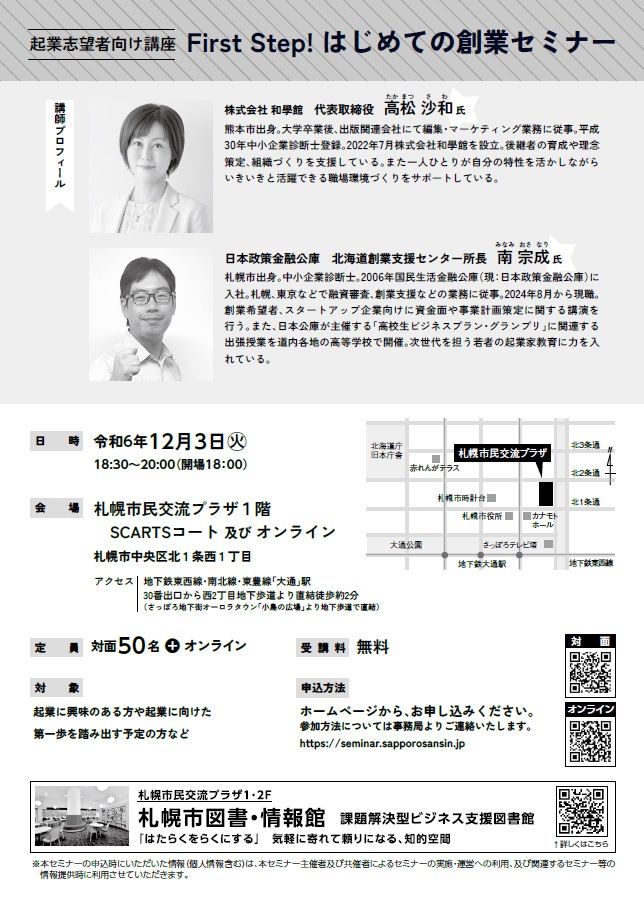 First　Step！はじめての創業セミナーイメージ2枚目