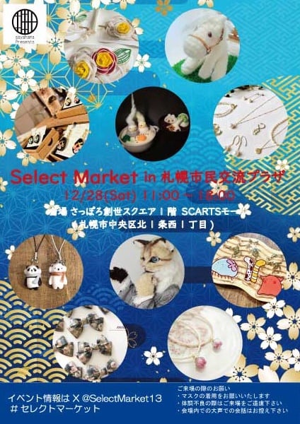 Select Marketサムネイル画像