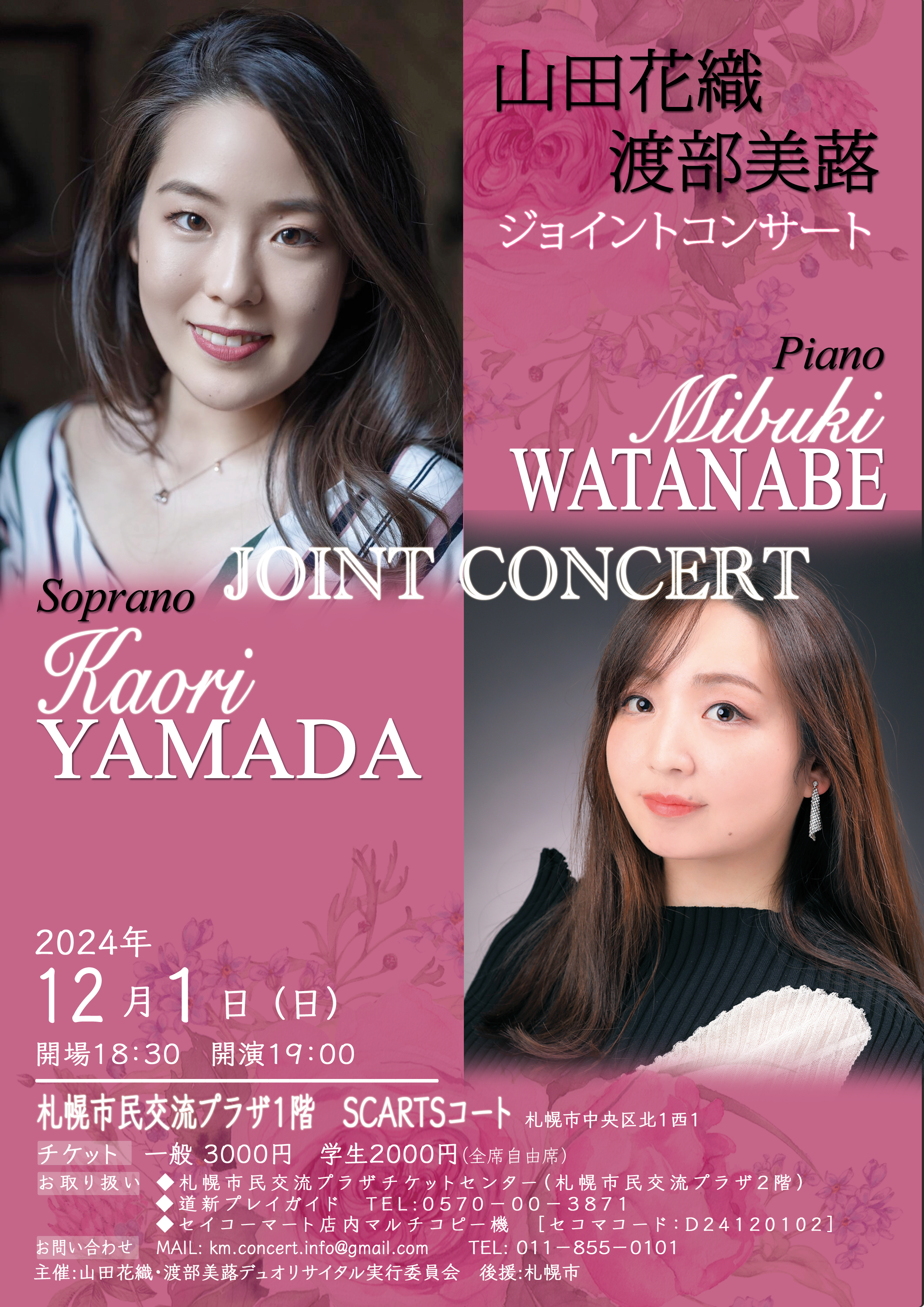 山田花織　渡部美蕗　ジョイントコンサートイメージ1枚目