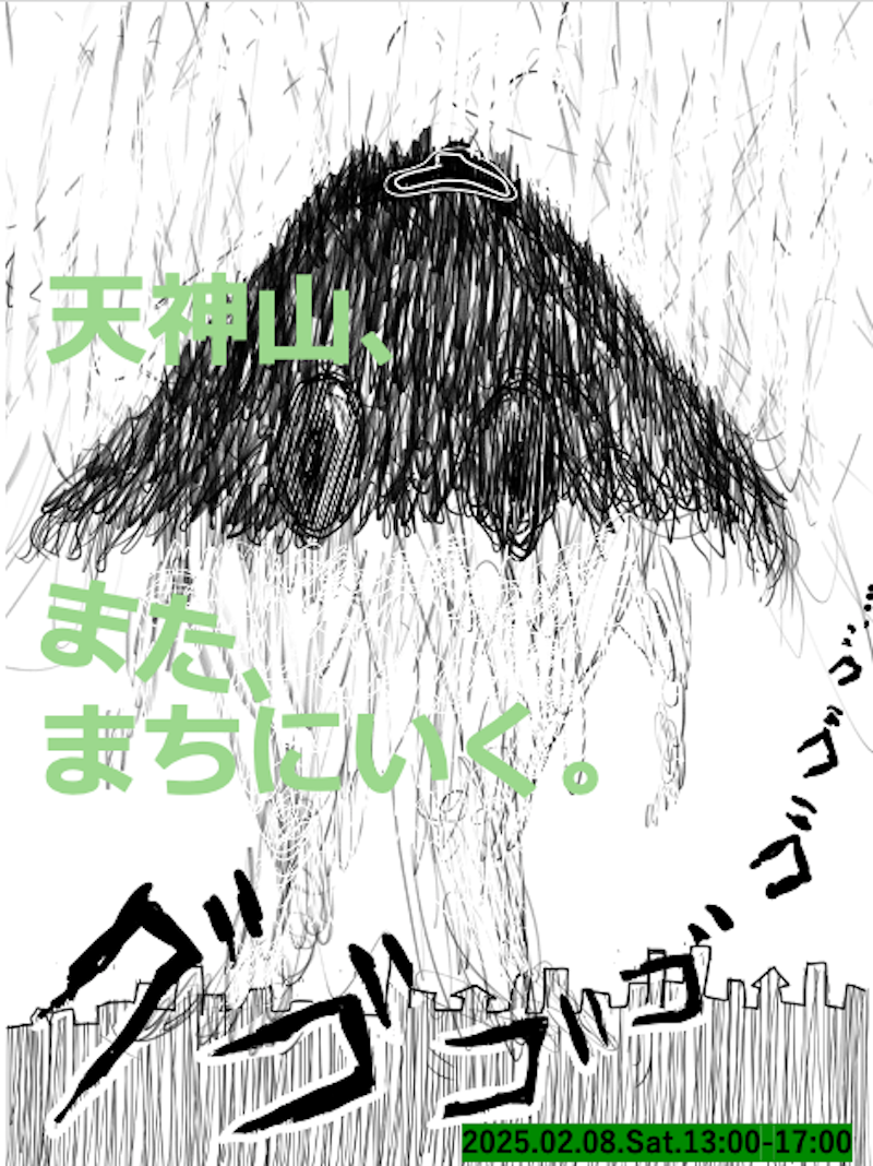 SCARTS×さっぽろ天神山アートスタジオ 「天神山、また、まちにいく。」イメージ