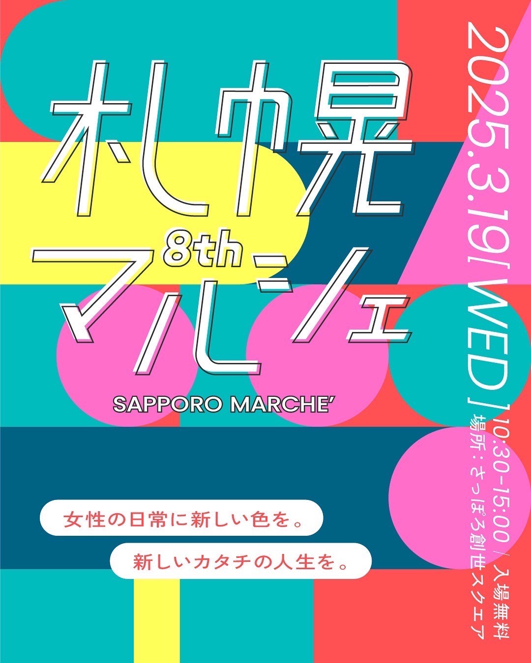 第8回 札幌マルシェサムネイル画像